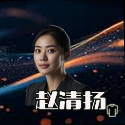 赵清扬